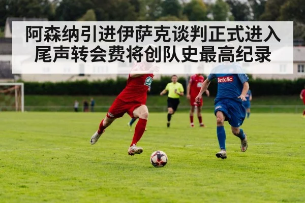 football transfer negotiation